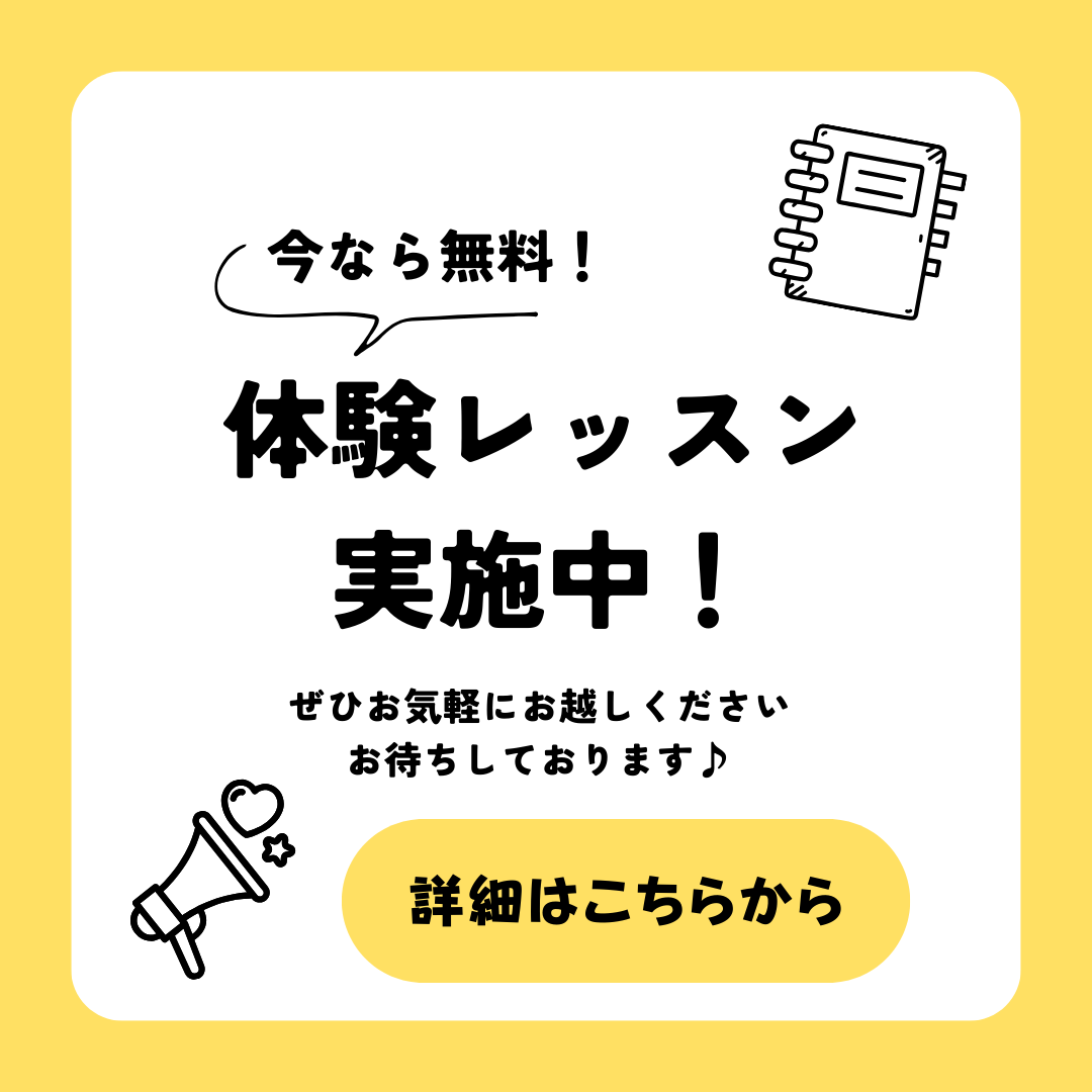無料体験CTA